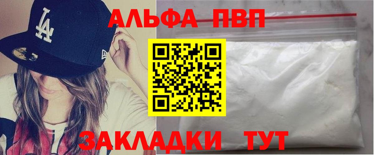 Альфа ПВП мука Елец