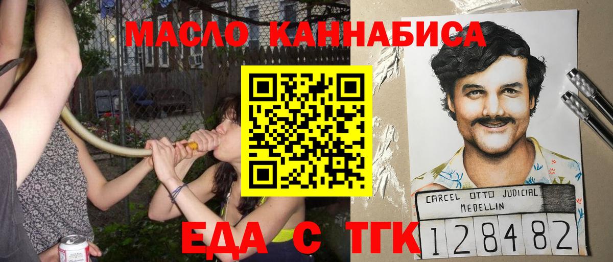 Еда ТГК конопля  Вход с VPN  Елец 