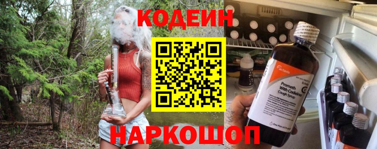 Codein Purple Drank Елец