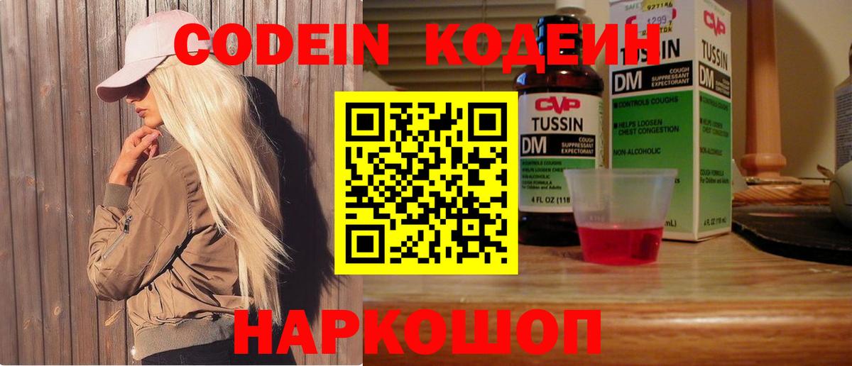 Codein напиток Lean (лин)  Кодеин Purple Drank  Елец  Вход с VPN 