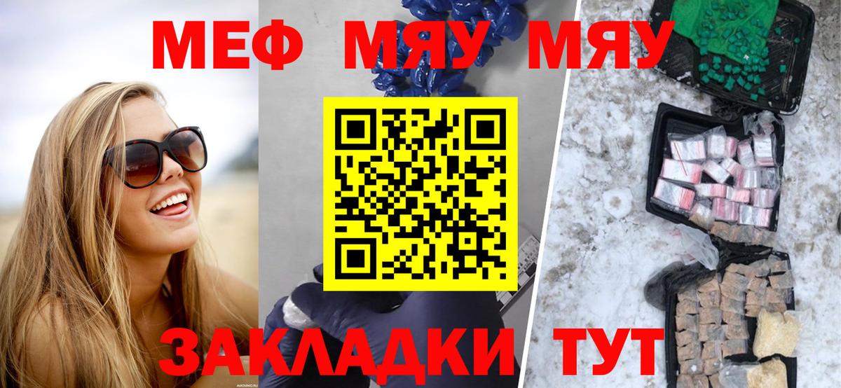Меф мяу мяу мука Елец