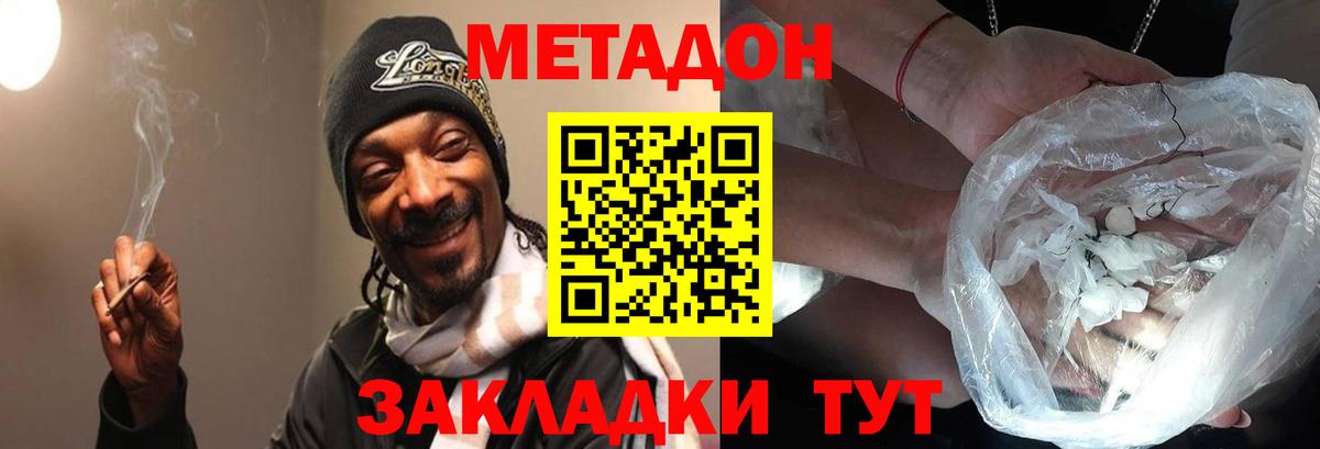 МЕТАДОН кристалл Елец